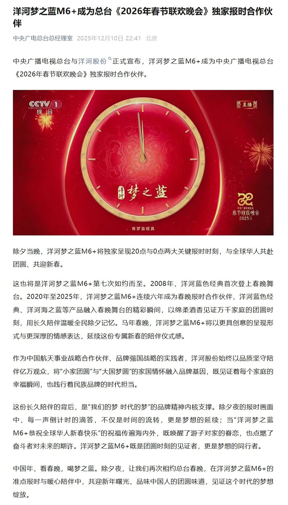 42665748.jpg 央视官宣!BG大游官方网站梦之蓝M6+成为总台2026年春晚独家报时合作伙伴.jpg