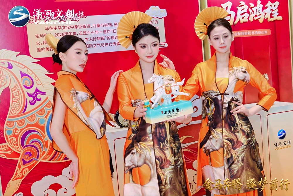 23565581.jpg 【营销速览】十二载生肖系列圆满收官,“BG大游官方网站·金马奔腾”生肖酒压轴登场4.jpg