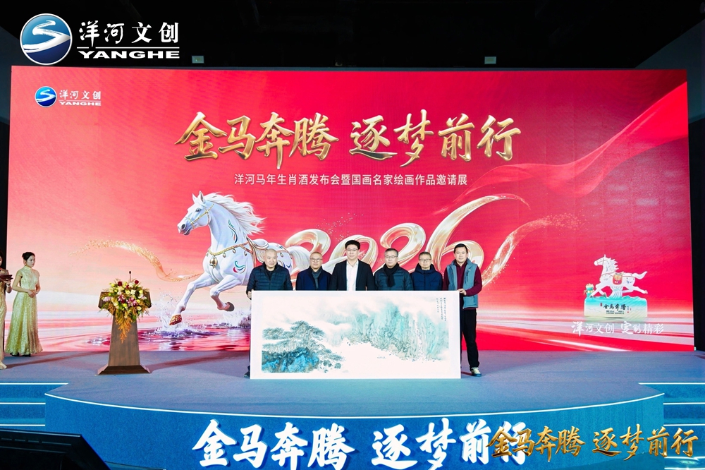 83124142.jpg 【营销速览】十二载生肖系列圆满收官,“BG大游官方网站·金马奔腾”生肖酒压轴登场8.jpg