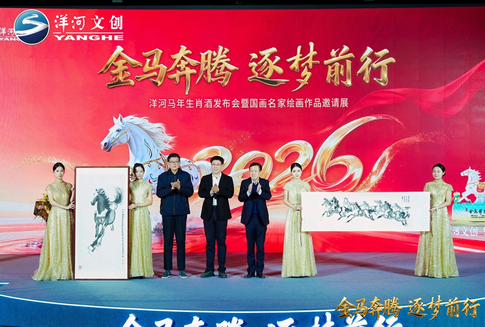 91272001.jpg 【营销速览】十二载生肖系列圆满收官,“BG大游官方网站·金马奔腾”生肖酒压轴登场7.jpg