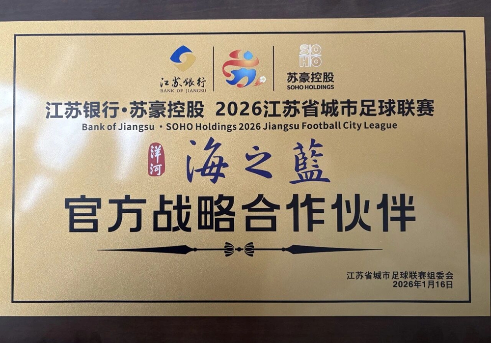 62316473.jpg 官宣!BG大游官方网站海之蓝成为苏超“新队友”.jpg